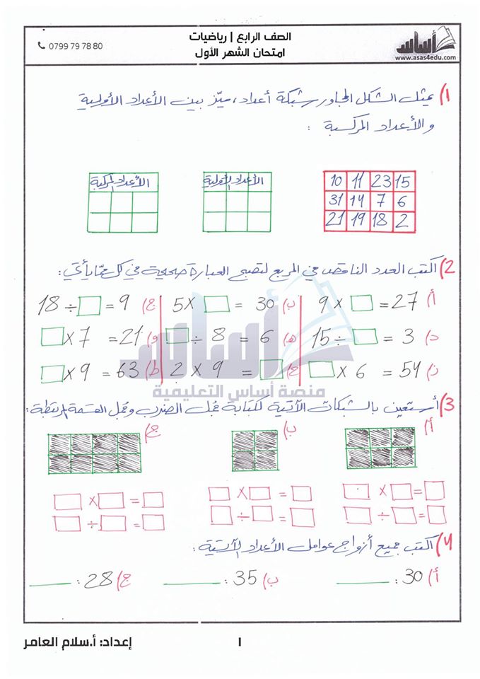 MjY3NjEwMQ12121 بالصور امتحان رياضيات شهر اول للصف الرابع الفصل الثاني 2020 مع الاجابات